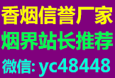 越代國煙廠家-煙界站長推薦